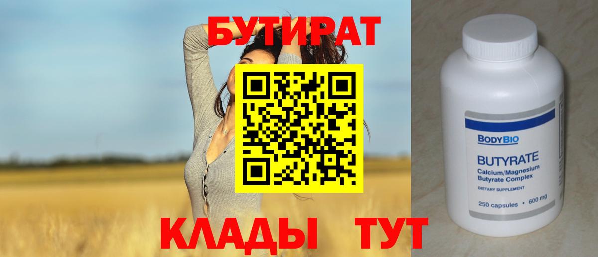 БУТИРАТ BDO 33%  Вход с VPN  Выкса 