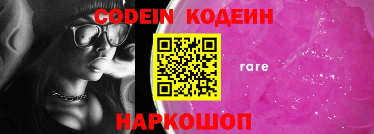 Codein напиток Lean (лин)  Вход с VPN  Выкса 