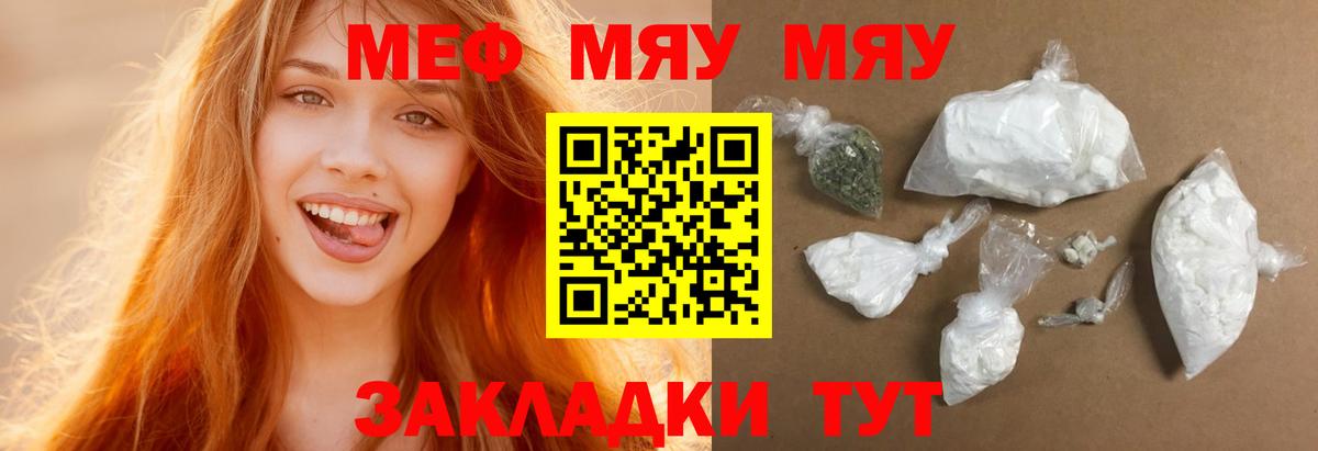 Меф мяу мяу  Выкса